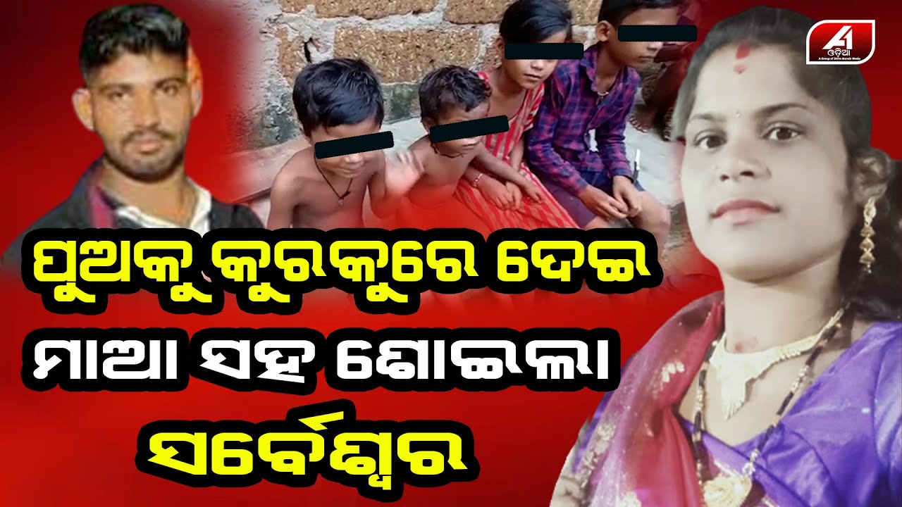 ବୋଉ ତା ପ୍ରେମିକ ସହ ସୋଇଥିଲା ମୁଁ ଦେଖିଦେବାରୁ ମୋତେ ସେ.. | Extramarital Affair | Broken Heart
