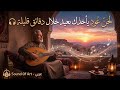 لحن عود يأخذك بعيد خلال دقائق قليلة | Free Oud Instrumental – بدون حقوق