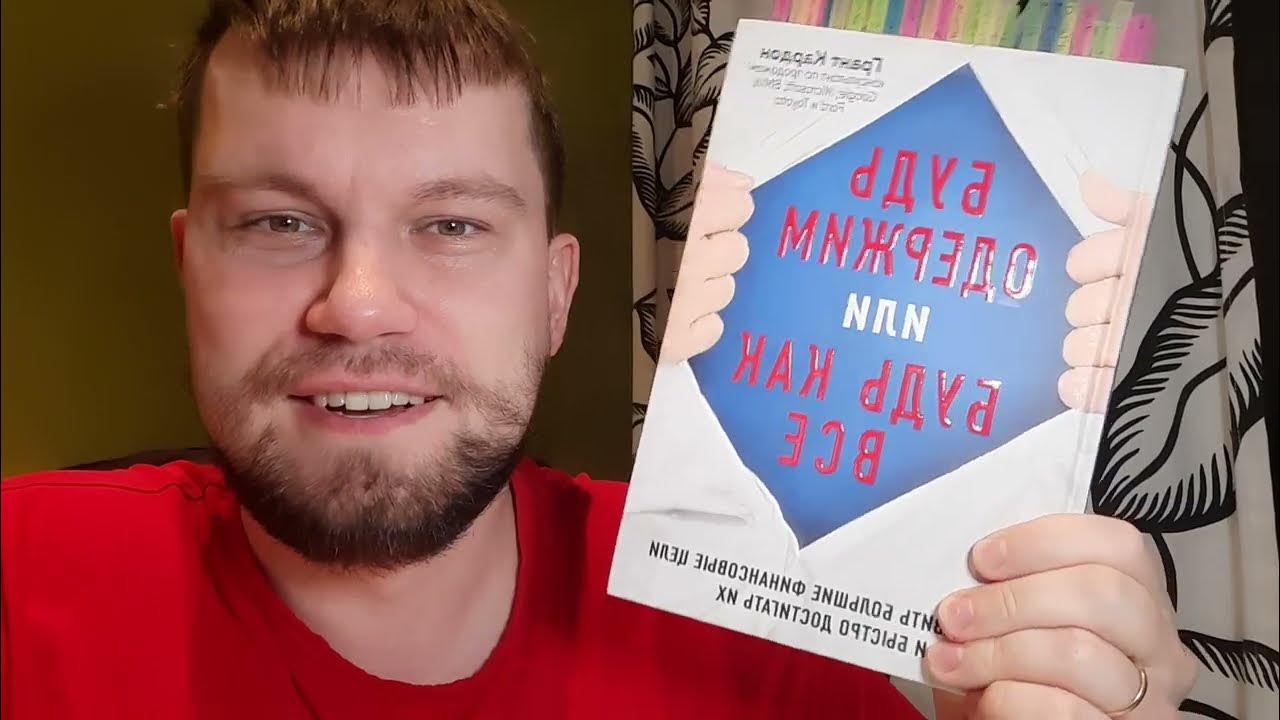 Грант кардон будь одержимым. Грант кардон будь одержимым