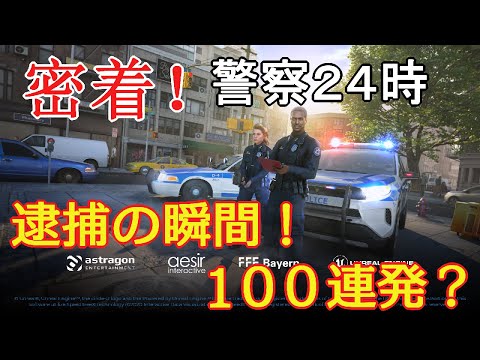 ♯Iti21EH緊急事態24時!Part4逮捕せよ!フルコンプ全7種 イット！｜FNNプライムオンライン その他