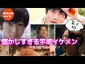 平成イケメンCM懐かしすぎて涙が出る！第2回