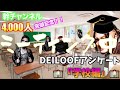 【幹チャンネル4,000人突破記念!!】DEVILOOFアンケート『学校編』 #幹太マン #デビルーフ