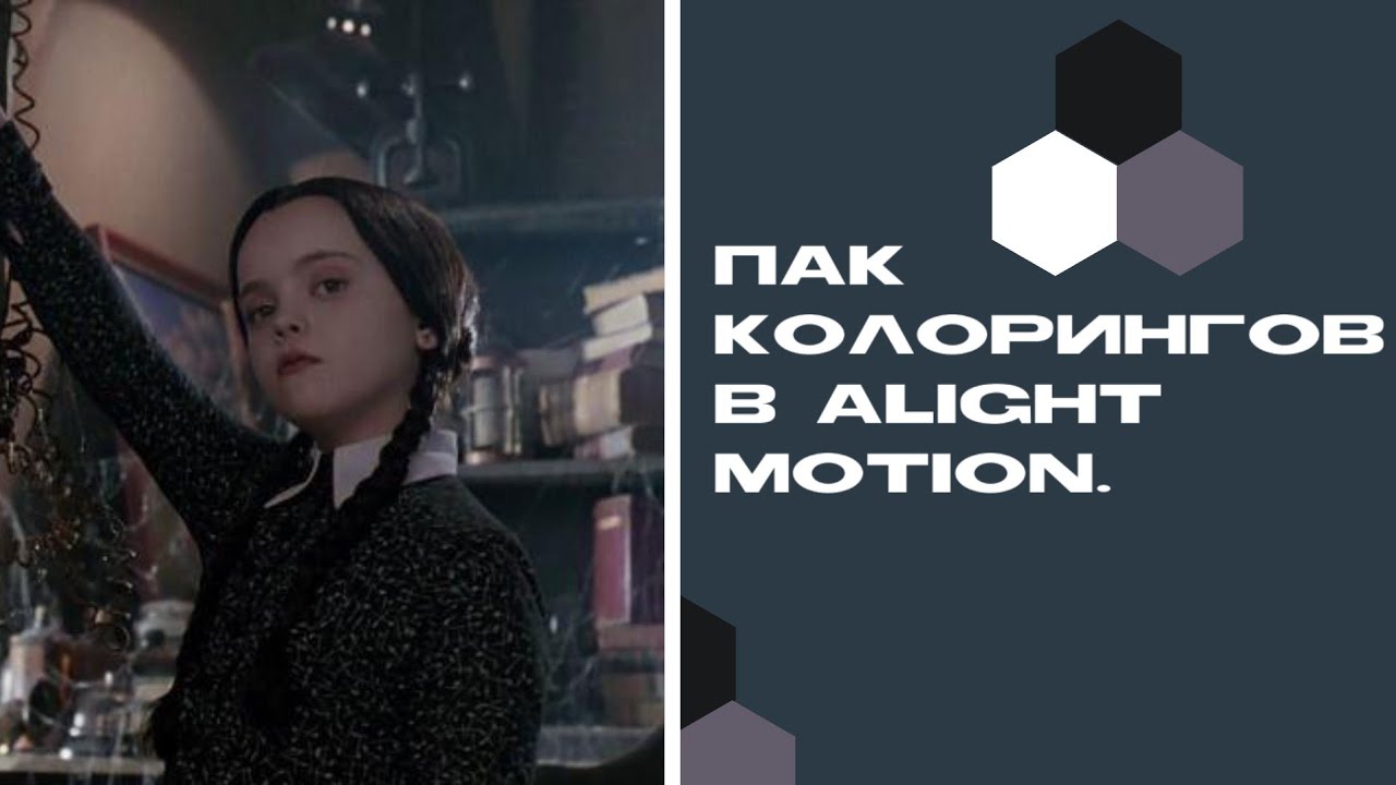 Пак колорингов в Alight Motion. | by: Green Help.