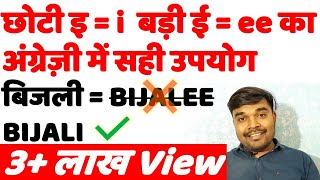 Hindi Name writing in English // 