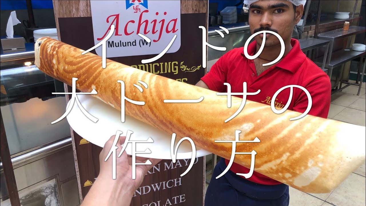 ⁣インドの大ドーサの作り方 / Paper Dosa