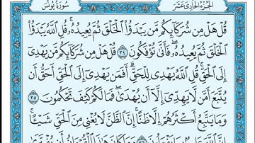 سورة يونس مكتوبة علي جابر