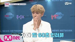 Mnet TMI NEWS [30회] 현재만 알고 학년이는 모르는 '더보이즈 TMI' 200219 EP.30