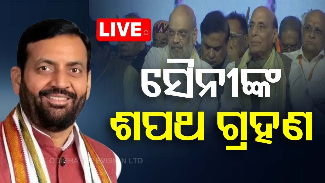 ????Live | ସୈନି ସରକାରଙ୍କ ଶପଥ ଗ୍ରହଣ | Nayab Singh Saini oath | Haryana CM swearing-in ceremony