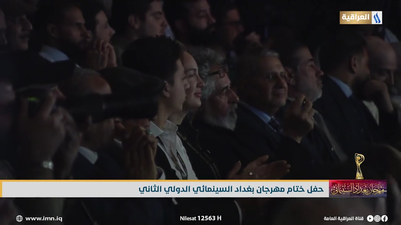 حفل ختام مهرجان بغداد السينمائي الدولي الثاني