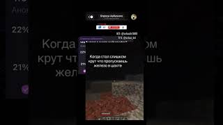 Что бывает в шахте майнкрафта? #арбузный #опросдня #опрос #shorts #мемы #майнкрафт