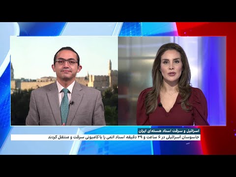 انتشار کتاب هدف تهران درباره سرقت اسناد اتمی جمهوری اسلامی 