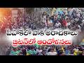 పీవోకేలో పాక్ అరాచకాలు - బ్రిటన్‌లో కశ్మీరీల ఆందోళనలు