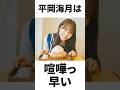 【アイドル】平岡海月厳選エピソード5選 の動画、YouTube動画。