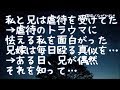 【修羅場】私と兄は毒親から酷い虐待を受けて育った→虐待のトラウマからくる私の仕草を面白がった兄嫁は、兄に隠れて私を殴る真似をする日々…ある日、兄が偶然それを知って…【りん♪】