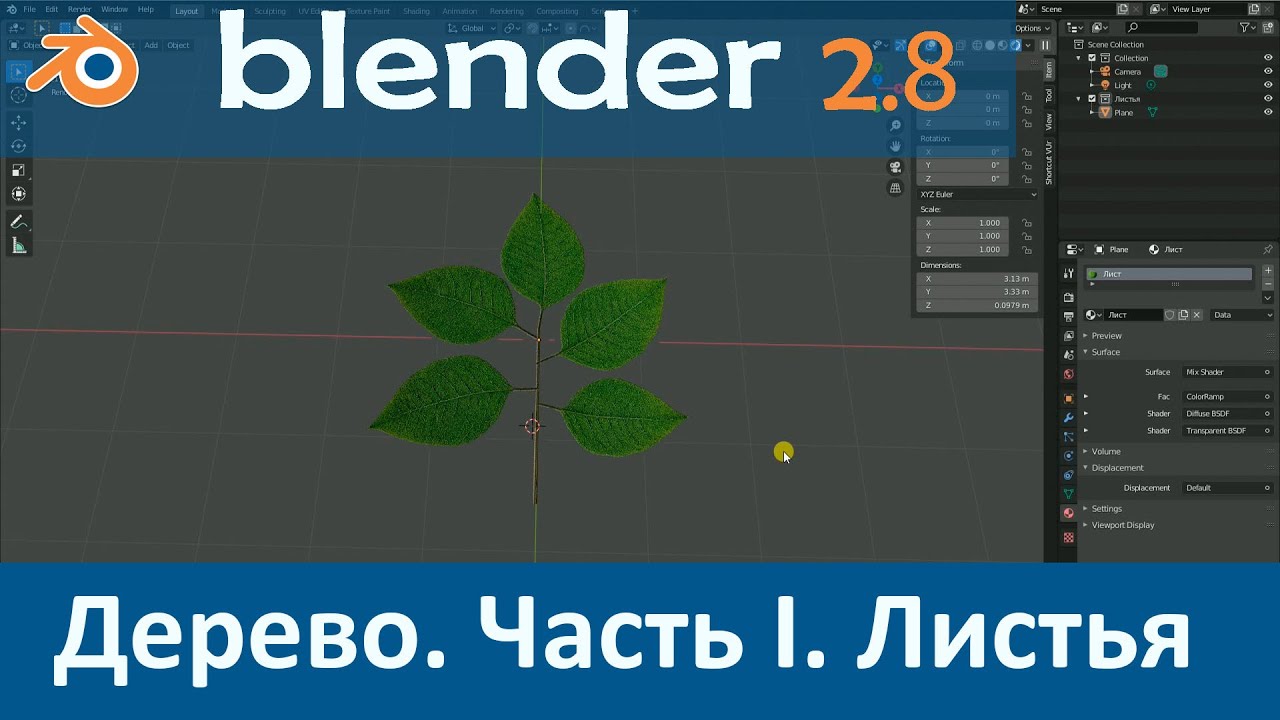 Генератор деревьев blender