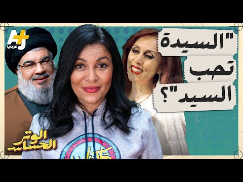 الوتر الحساس مواقف ورطت فيروز رغم صمتها لماذا كر مها ماكرون وما علاقتها بحسن نصر الله