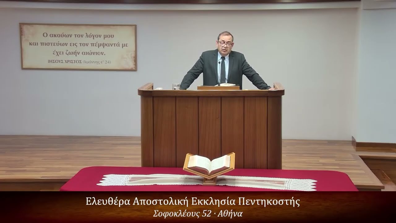 [12] Επιστολή προς Εφεσίους κεφ. ε' 15-33 // Δανιήλ Γρίβας