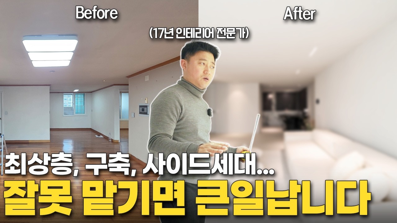 구축아파트에 최상층 사이드세대라!!!!💚💚공사 잘할수 있나요?  목련신동아아파트 💜💜 목련9단지 아파트인테리어 보세요!!! #평촌인테리어#인터하우징#목련9단지#목련신동아