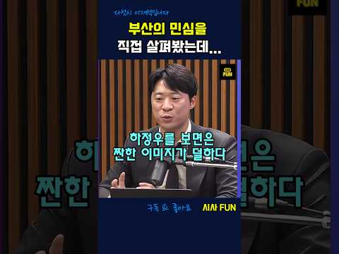 부산의 민심을 직접 살펴봤는데... #부산#지방선거