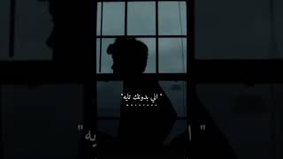 لو باقي عليا بلاش تبعد ولا تنساني 😪💔