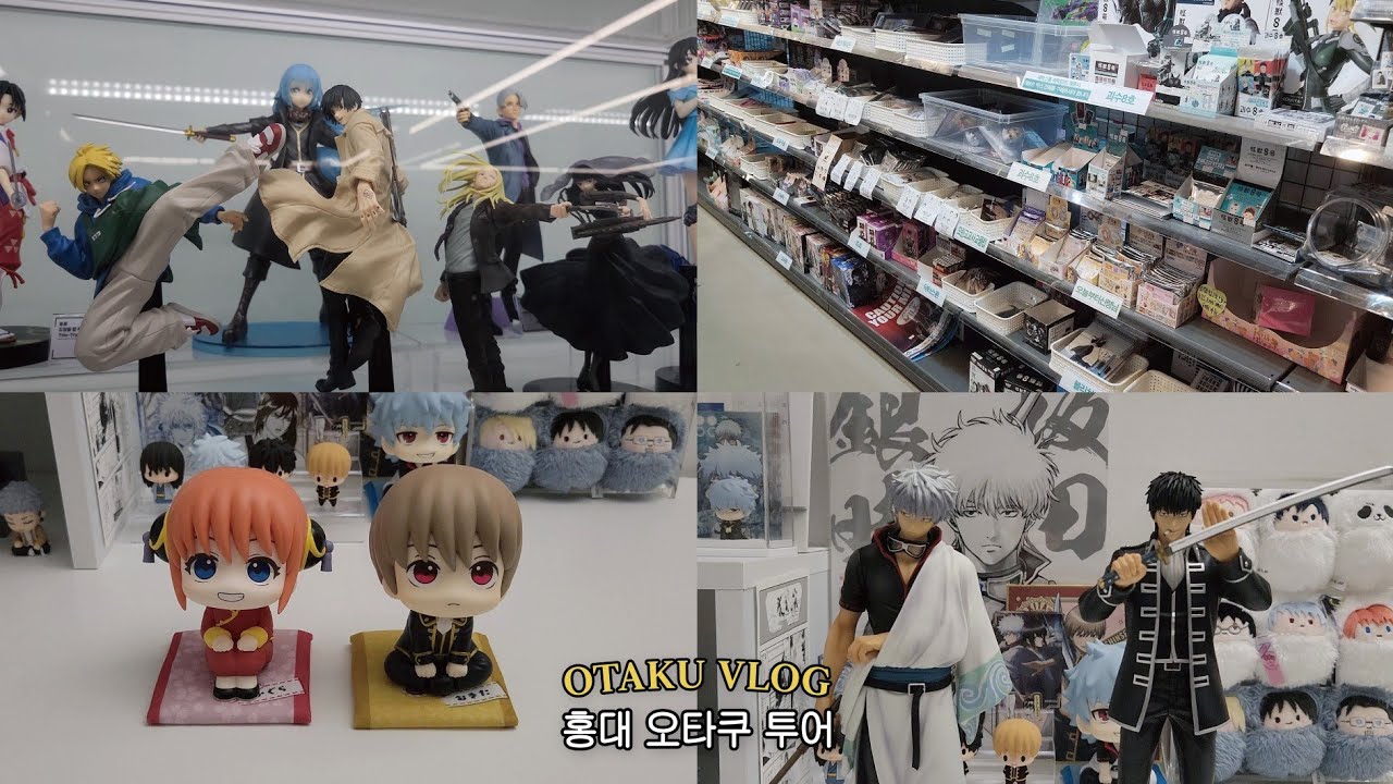 [오타쿠 브이로그] 소비 절약 대작전✧₊˚ 가난한 오타쿠의 홍대 굿즈샵 투어💫 • 홍대 오타쿠 투어 • 두니부 • 은혼 • 헌터헌터 • 윈브레