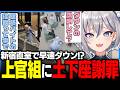 【#ストグラ】新宿直室で異世界ダウン!?説明を求められ上官に土下座するイナイロハ【命田守/天羽よつは/ノビーラング/稲荷いろは/ストグラ救急隊/ストグラSeason2切り抜き】