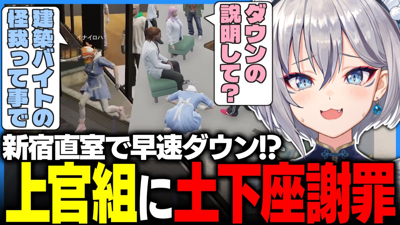 【#ストグラ】新宿直室で異世界ダウン!?説明を求められ上官に土下座するイナイロハ【命田守/天羽よつは/ノビーラング/稲荷いろは/ストグラ救急隊/ストグラSeason2切り抜き】