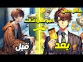 طفل فقير يتحول لاكبر رجل اعمال ويكون اكبر رجال الاعمال والانتقام من شركة سونيانج ملخص مانهوا كامل