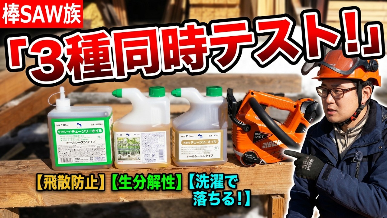 How to choose a chainsaw oil Comparison of 3 different types of
