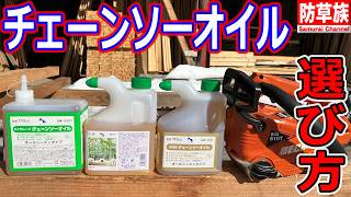 How to choose a chainsaw oil Comparison of 3 different types of