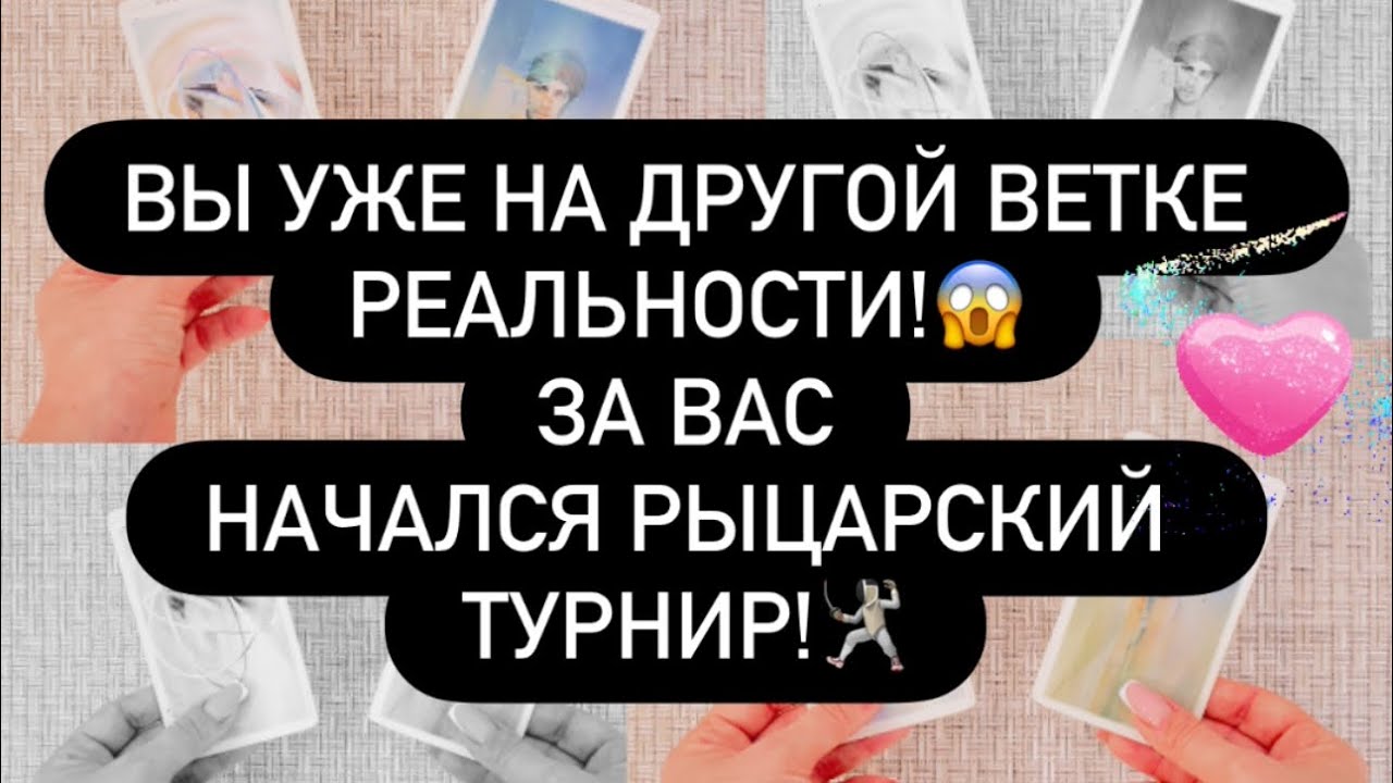 ❣️ЭТИ МУЖЧИНЫ БУДУТ БИТЬСЯ ЗА ВАС! 😱💐💯 ЧТО НАЧИНАЕТСЯ… 🗣️