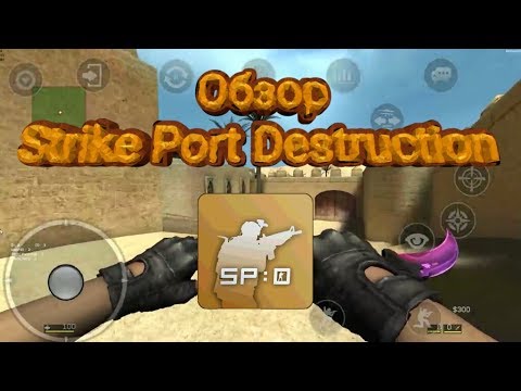Обзор Strike Port