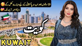 Kuwait Travel 3.0 | Visa Information | Amazing Facts and History about Kuwait | کویت کی سیر