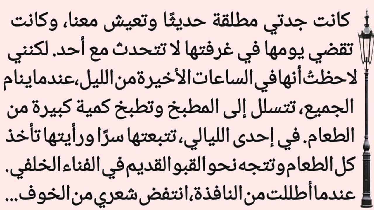 الحقيقة المرعبة المختبئة خلف صمت غرفة الجدة||عالم القصص 