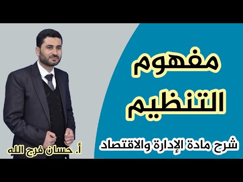 فيديو: تكوين الموظفين: المفهوم ، الأنواع ، التصنيف. هيكل وإدارة شؤون الموظفين