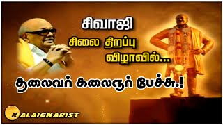 நடிகர் திலகம் சிவாஜி சிலை திறப்பு விழாவில் தலைவர் கலைஞர் பேச்சு.! - கலைஞரிஸ்ட் | Kalaignarist