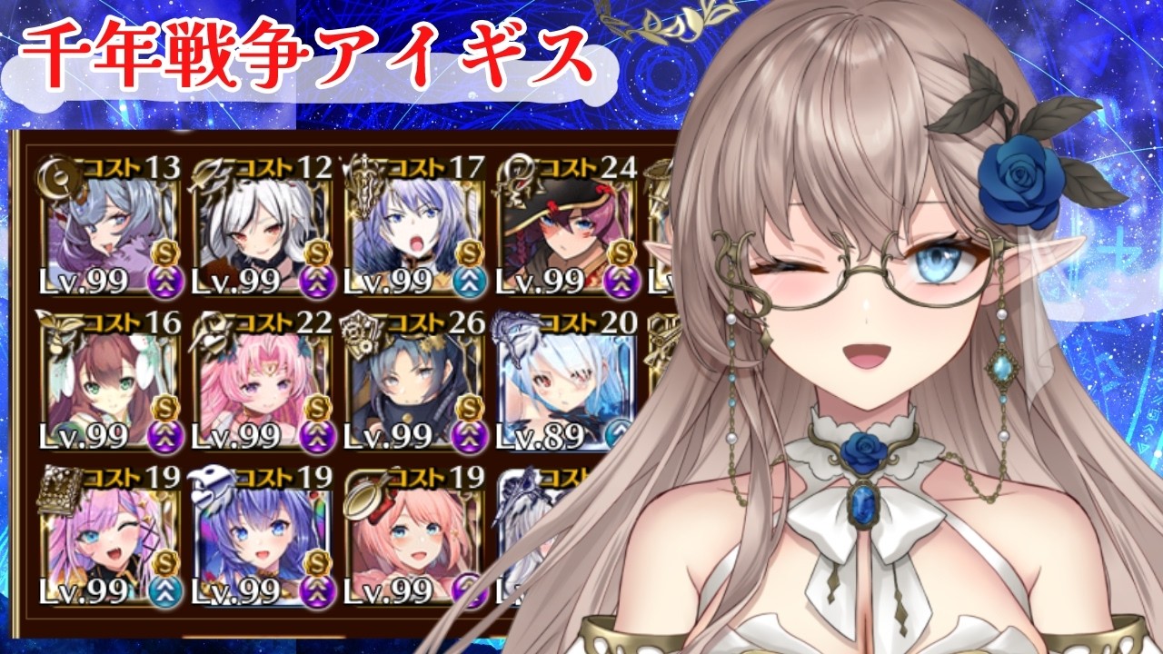 【千年戦争アイギス】　#ゲーム実況 #新人Vtuber #エルフ