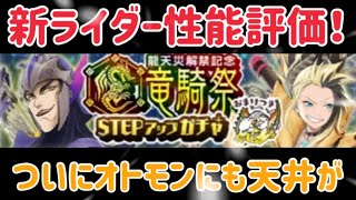 【MHR】【モンスターハンターライダーズ】《新ライダー性能評価》