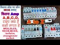 Which MCB to put on how much load ।। ewc ।। MCB size load calculation perfect