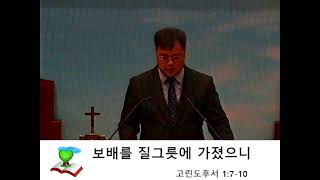 20250629 주일낮예배 말씀 [대구 은총교회 허아론 목사님]