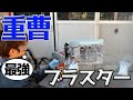 エンジンもなんでもOKな重曹ブラスター買った!!最強すぎた。【#08 MR2】