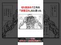 花山薫に関するエピソード⑪＃バキ＃shorts＃雑学＃1分でわかる＃baki