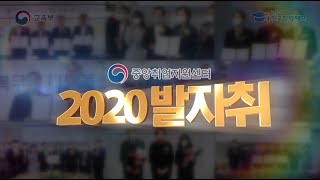 중앙취업지원센터의 2020년 발자취 screenshot 5