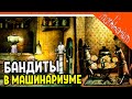 🏆 БАНДИТЫ В МАШИНАРИУМ! ЧАСТЬ 2 😈 Machinarium Прохождение на русском