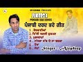   non stop         ajaydeep  punjabi sad songs  full audio