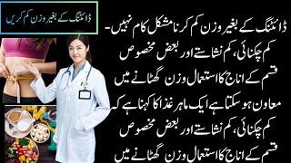 Urdu health tips || Dieting k bagair Wazan Kam kren || Weight Loss without dieting health Tips  ||