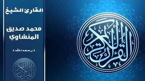 mushaf muallim minshawi surat fatir 035 مصحف المعلم للاطفال سورة فاطر