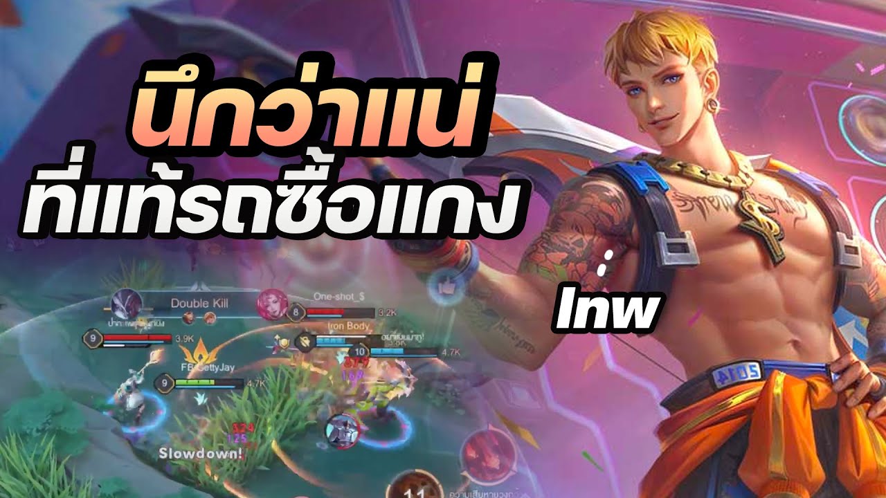 ROV : Yorn ยอนรูดแรงละลายทุกตัว !!! - YouTube