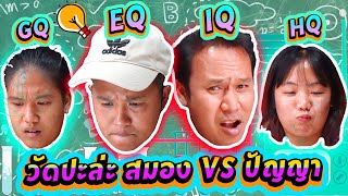 IQ ดี๊ดีมีชัยไปกว่าครึ้ง  I คาบอิสระ ❌ EP.29 screenshot 4