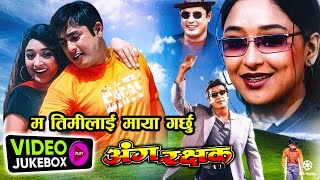 ANGA RAKSHAK - Nepali Movie Full Video Jukebox (HD) || Udit Narayan Jha, Sadhana Sargam, Deepa Jha